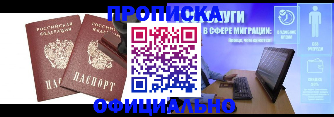 прописка 2025 в Кабардино-Балкарии