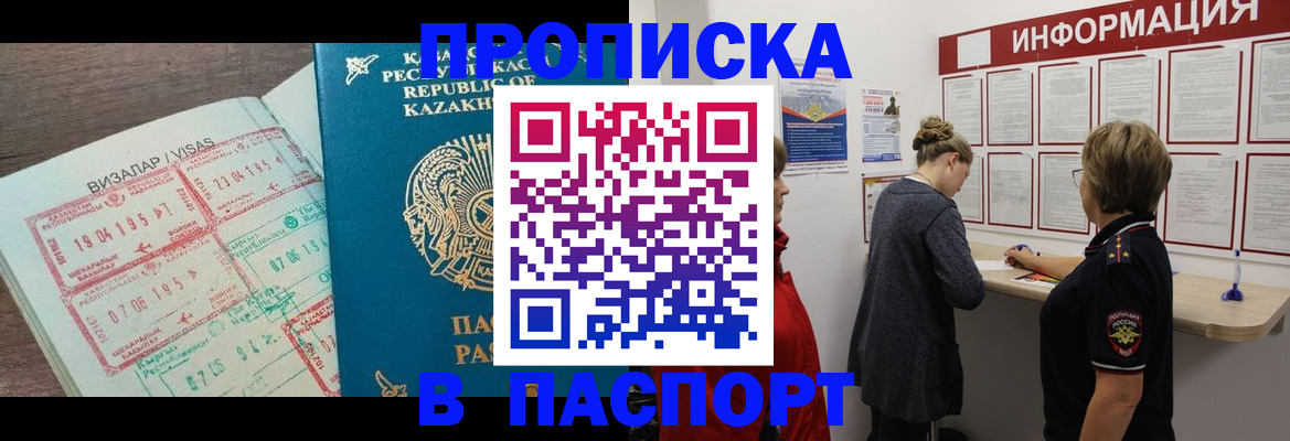 прописка в Кабардино-Балкарии